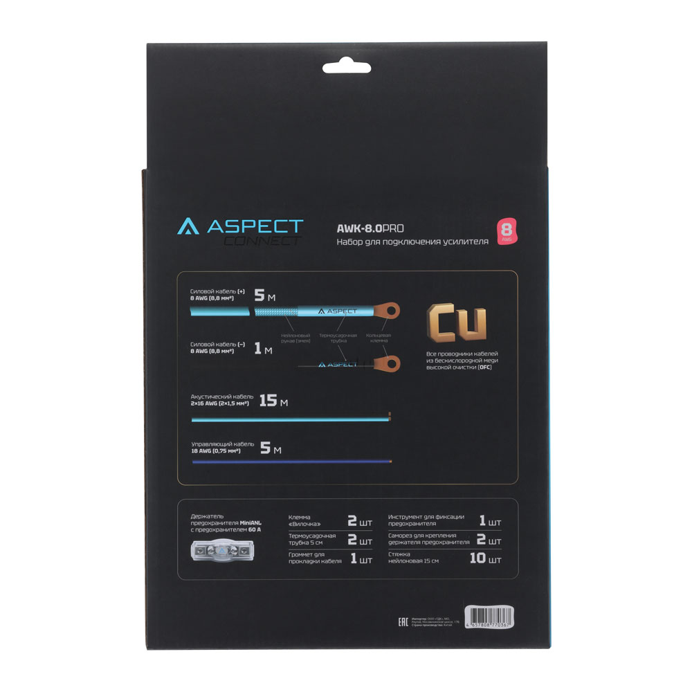 Медный комплект Aspect AWK-8.0PRO