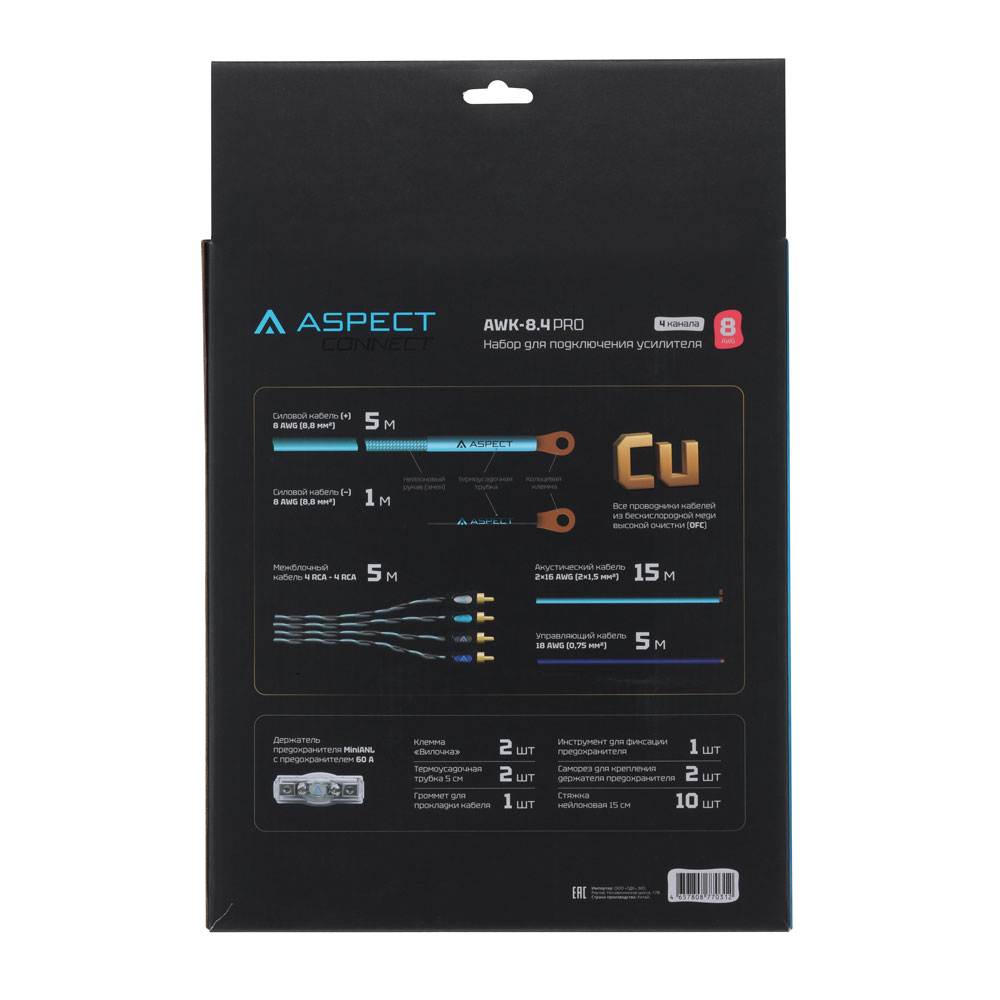 Медный комплект Aspect AWK-8.4PRO