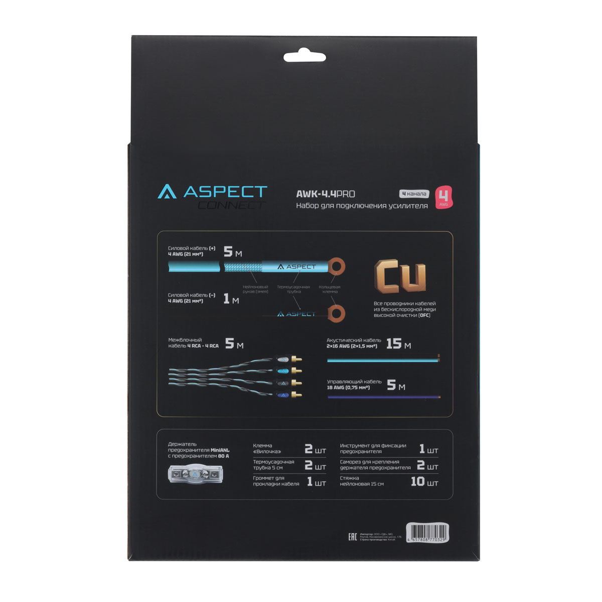 Провода комплект Aspect AWK-4.4PRO для 4х канального усилителя